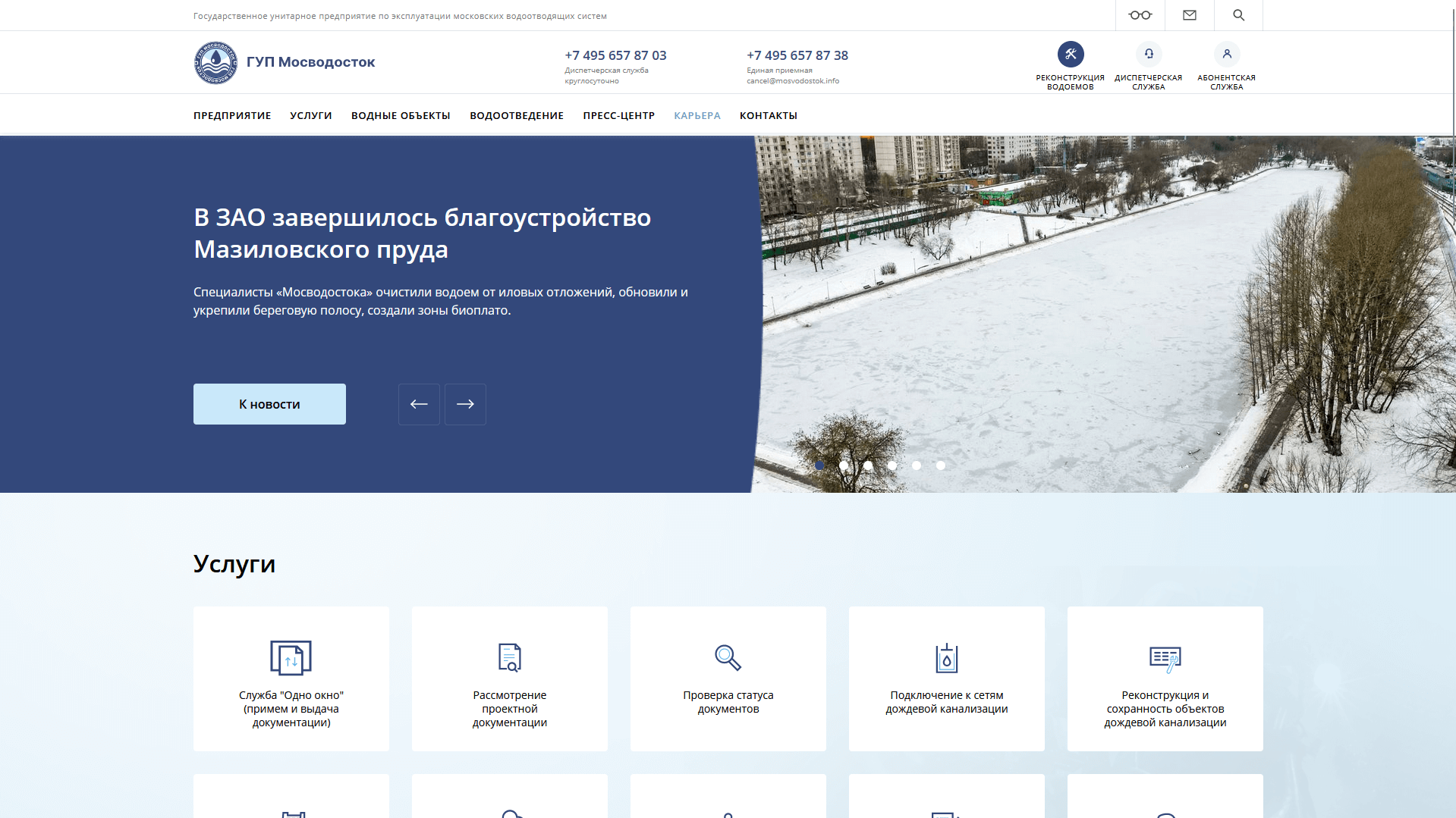 УПРАВЛЕНИЕ ПРИЁМКИ ГУП Мосводосток